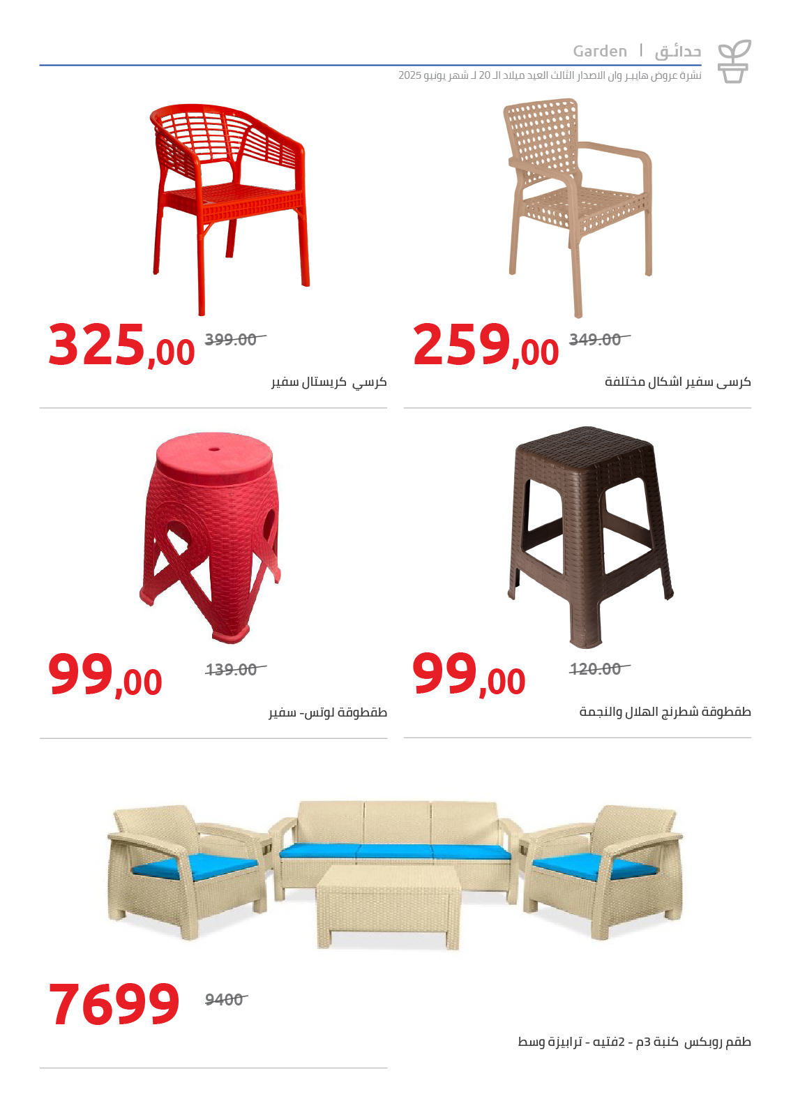 hyper-one offers from 15jun to 4jun 2025 عروض هايبر وان من 15 يونيو حتى 4 يونيو 2025 صفحة رقم 24